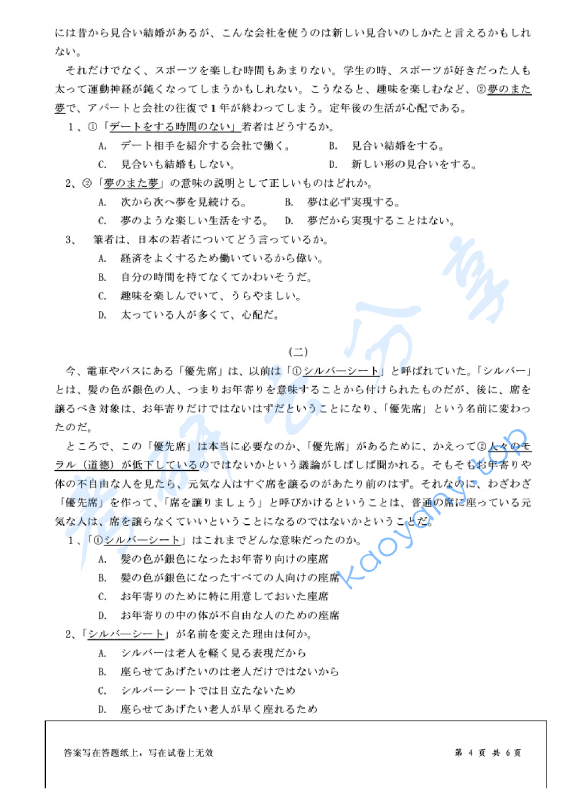 2013年浙江工商大学253日语（二外）考研真题,image.png,浙江工商大学日语,浙江工商大学,日语,第4张