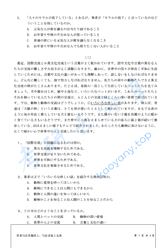 2013年浙江工商大学253日语（二外）考研真题,image.png,浙江工商大学日语,浙江工商大学,日语,第5张