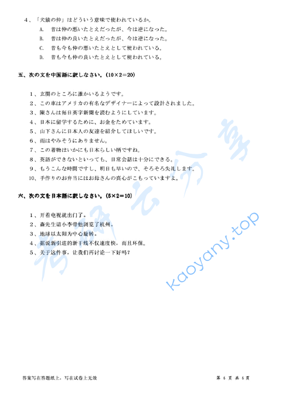 2013年浙江工商大学253日语（二外）考研真题,image.png,浙江工商大学日语,浙江工商大学,日语,第6张