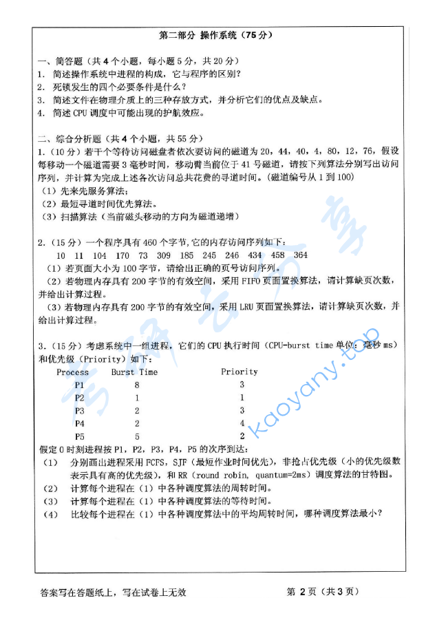 2014年浙江工商大学845计算机基础综合考研真题,image.png,浙江工商大学计算机基础综合,浙江工商大学,计算机基础综合,第2张