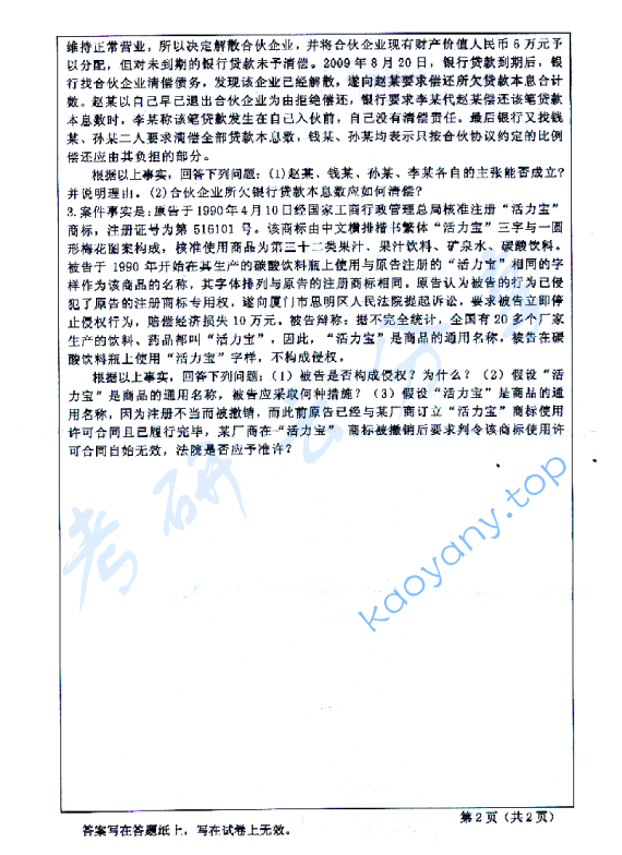 2010年浙江工商大学837综合课1考研真题,image.png,浙江工商大学法学综合,浙江工商大学,法学综合,第2张