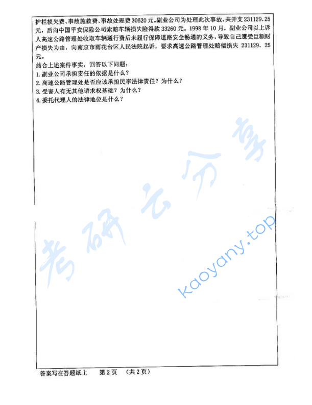 2009年浙江工商大学837综合课1考研真题,image.png,浙江工商大学法学综合,浙江工商大学,法学综合,第2张