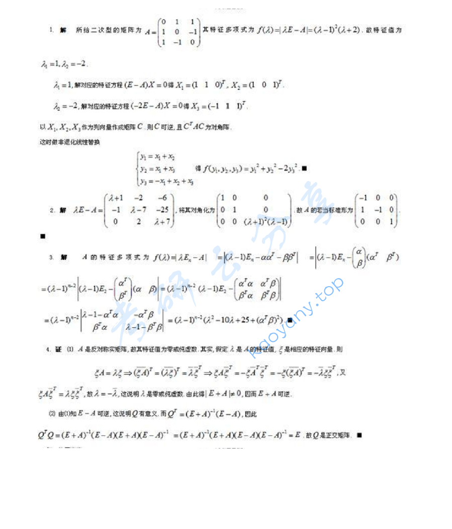 2007年苏州大学高等代数考研真题,image.png,苏州大学高等代数,苏州大学,高等代数,第2张