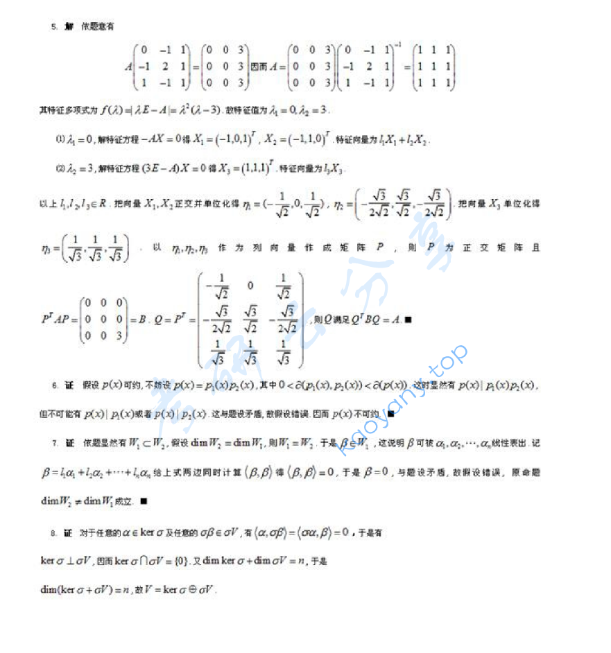 2007年苏州大学高等代数考研真题,image.png,苏州大学高等代数,苏州大学,高等代数,第3张