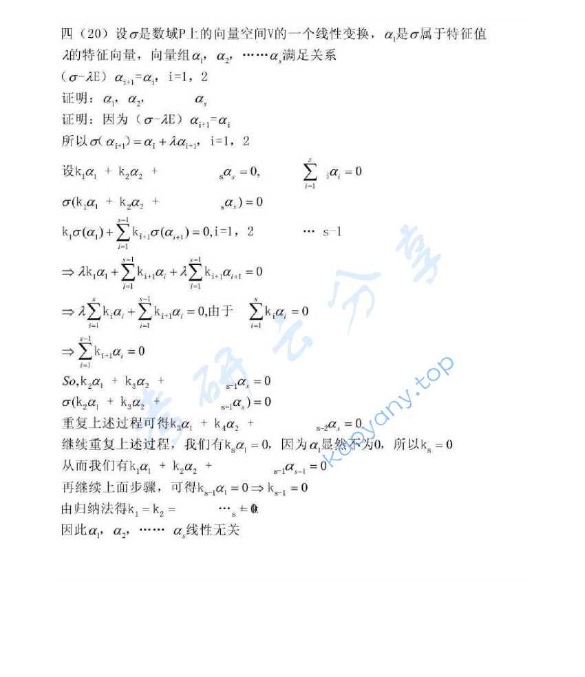 2004年苏州大学高等代数考研真题,image.png,苏州大学高等代数,苏州大学,高等代数,第3张