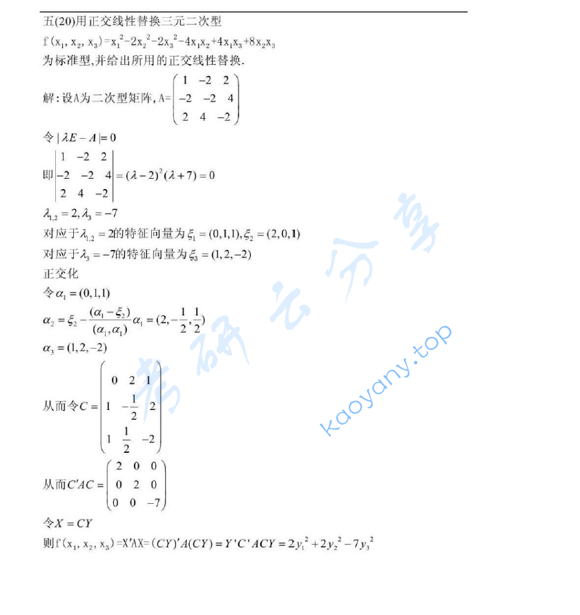 2004年苏州大学高等代数考研真题,image.png,苏州大学高等代数,苏州大学,高等代数,第4张