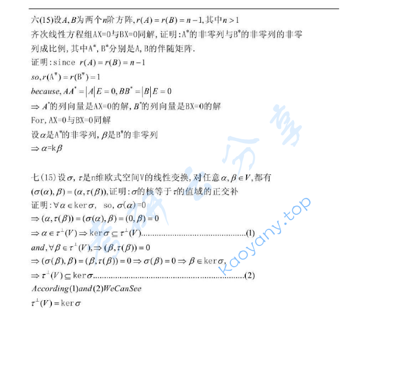 2004年苏州大学高等代数考研真题,image.png,苏州大学高等代数,苏州大学,高等代数,第5张