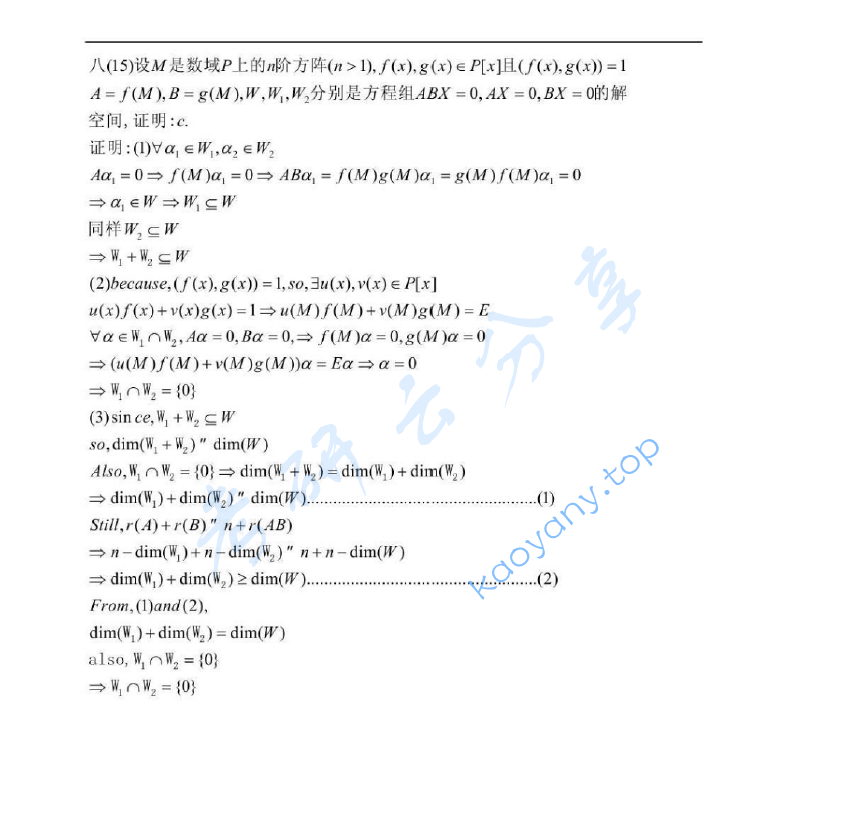 2004年苏州大学高等代数考研真题,image.png,苏州大学高等代数,苏州大学,高等代数,第6张