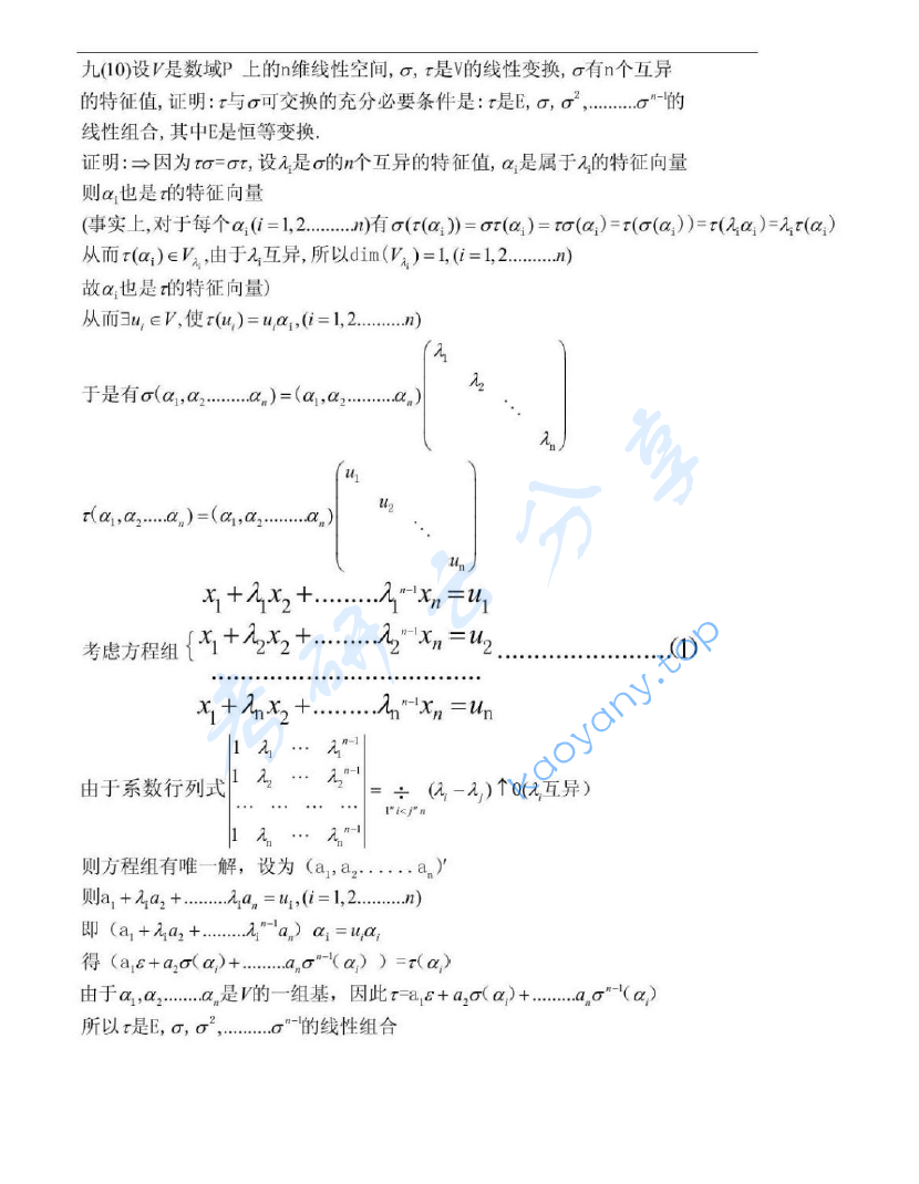 2004年苏州大学高等代数考研真题,image.png,苏州大学高等代数,苏州大学,高等代数,第7张