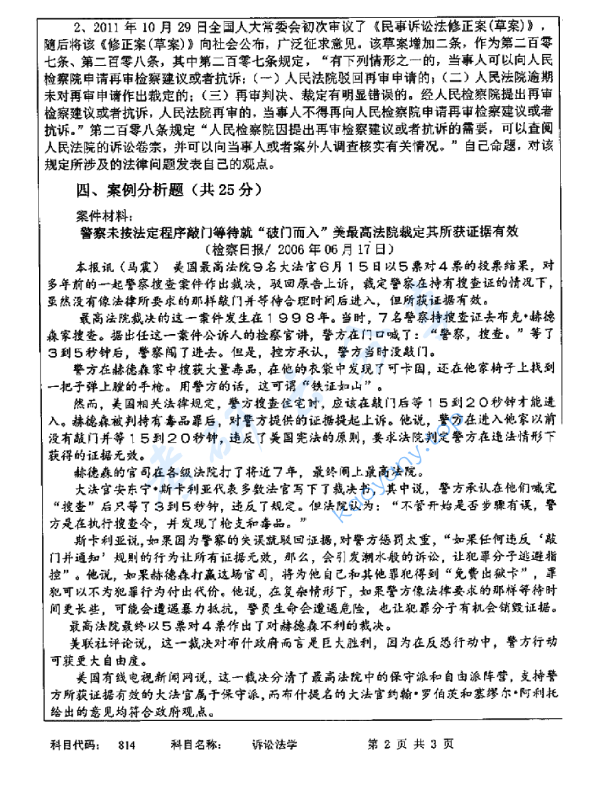 2012年苏州大学814诉讼法学考研真题,image.png,苏州大学诉讼法学,苏州大学,诉讼法学,第2张