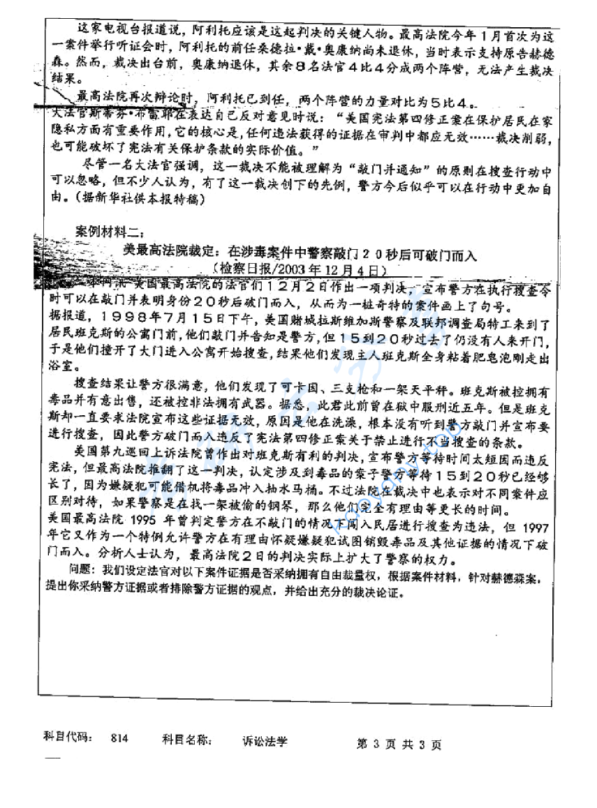 2012年苏州大学814诉讼法学考研真题,image.png,苏州大学诉讼法学,苏州大学,诉讼法学,第3张