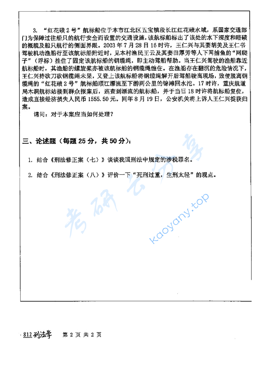 2012年苏州大学812刑法学考研真题,image.png,苏州大学刑法学,苏州大学,刑法学,第2张