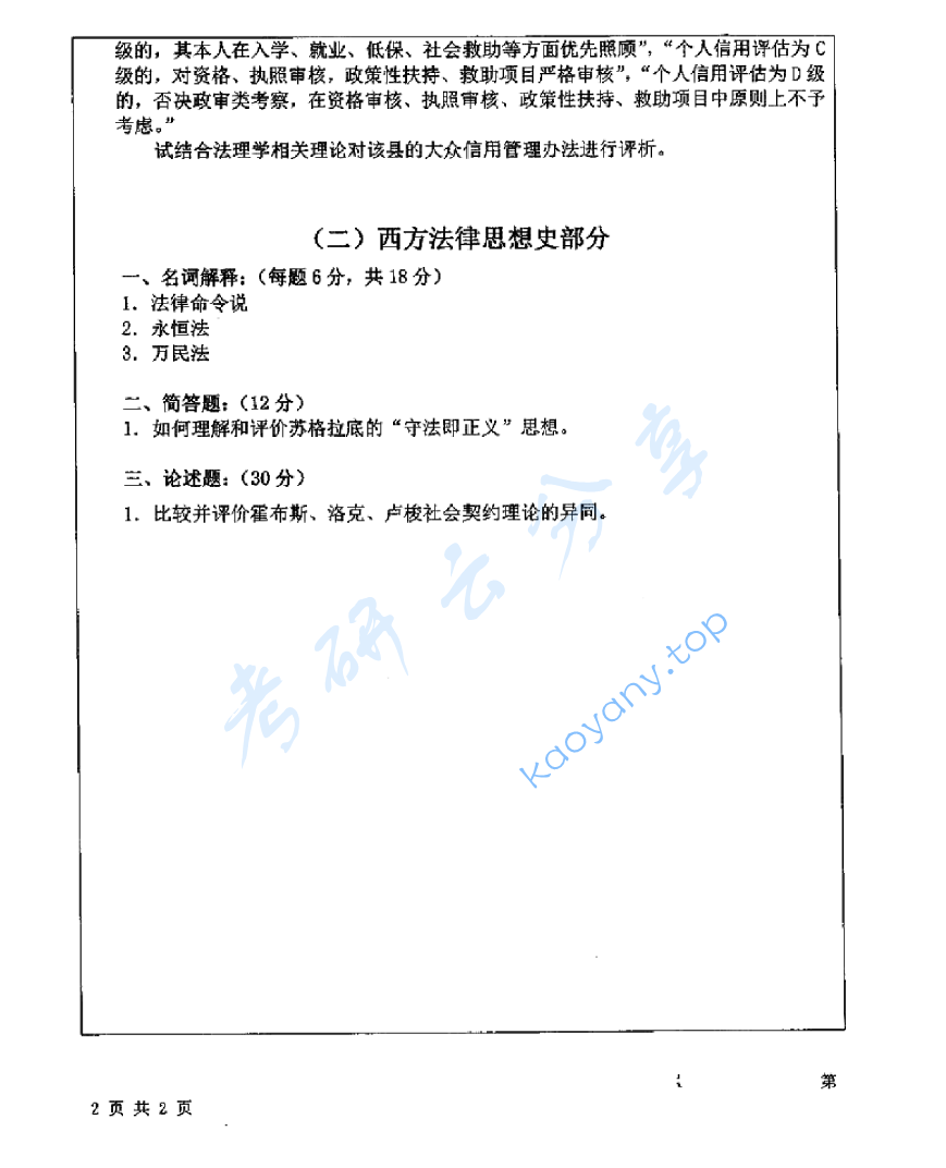 2012年苏州大学809法学理论考研真题,image.png,苏州大学法学理论,苏州大学,法学理论,第2张