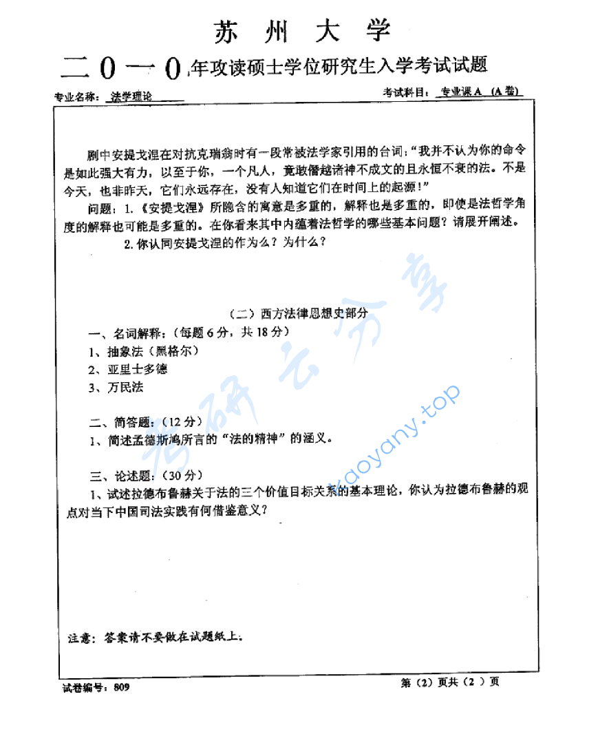 2010年苏州大学809法学理论考研真题,image.png,苏州大学法学理论,苏州大学,法学理论,第2张