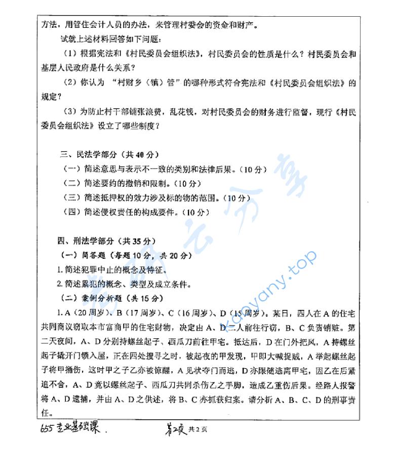 2012年苏州大学655专业基础课考研真题,image.png,苏州大学专业基础课,苏州大学,专业基础课,第2张