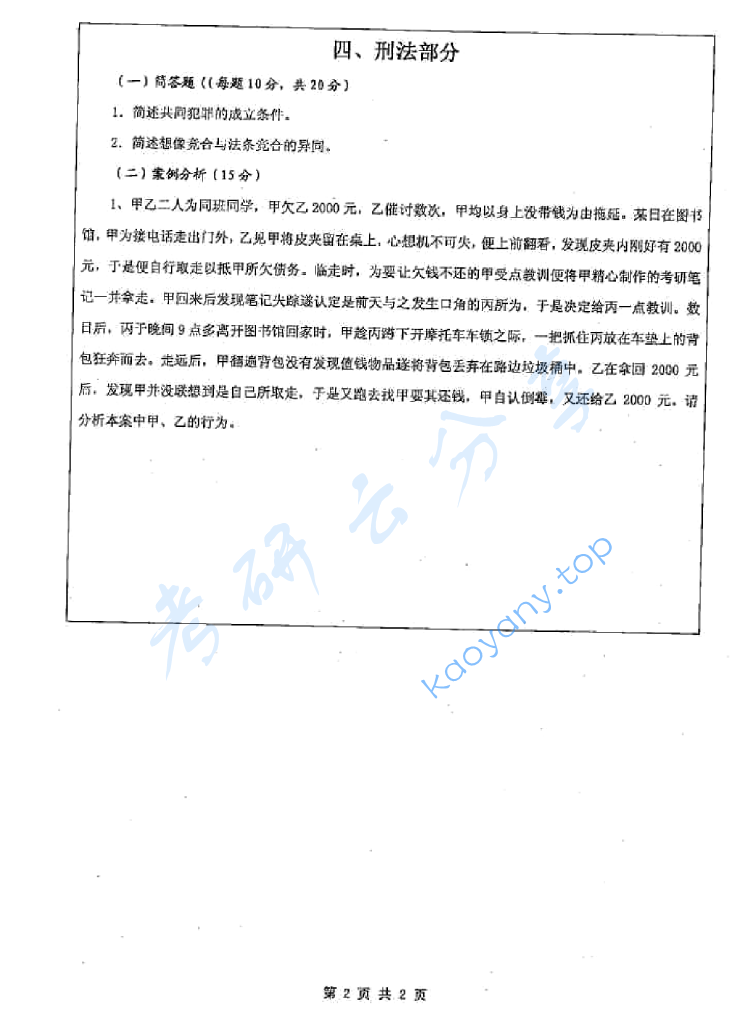 2011年苏州大学655专业基础课考研真题,image.png,苏州大学专业基础课,苏州大学,专业基础课,第2张