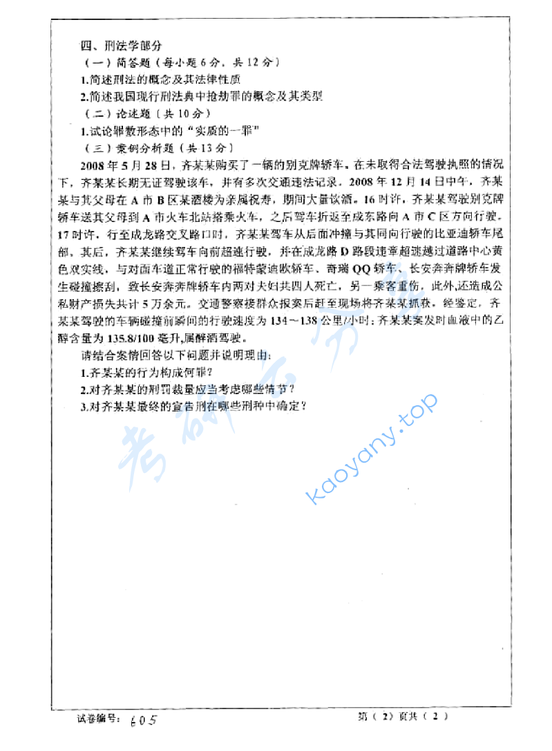 2010年苏州大学655专业基础课考研真题,image.png,苏州大学专业基础课,苏州大学,专业基础课,第2张