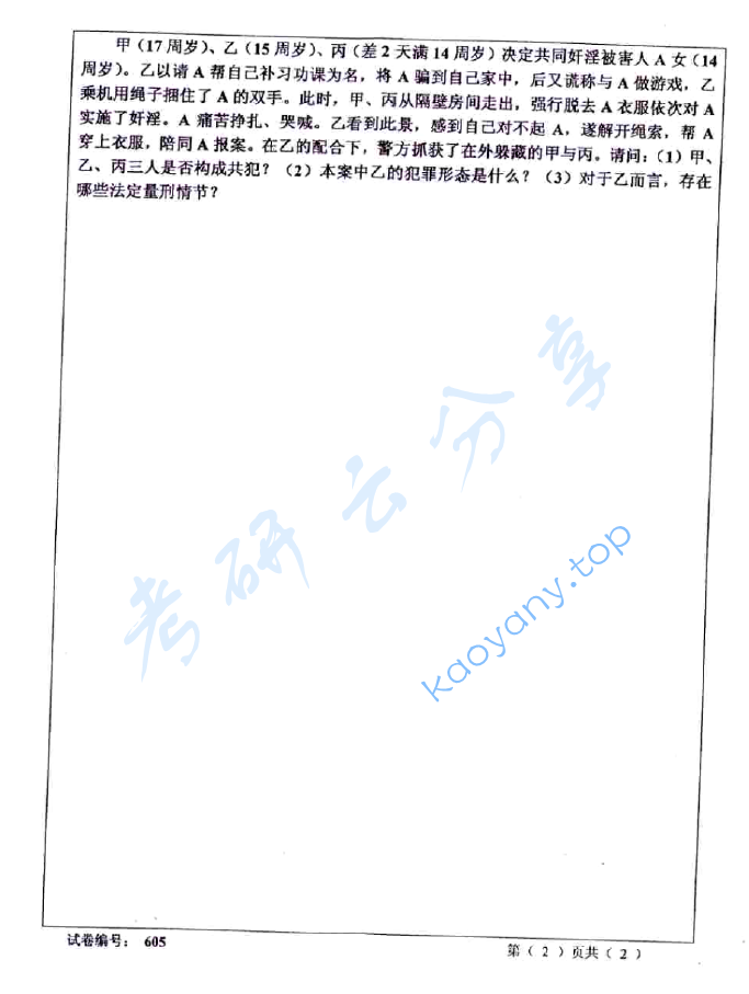 2009年苏州大学605专业基础课考研真题,image.png,苏州大学专业基础课,苏州大学,专业基础课,第2张