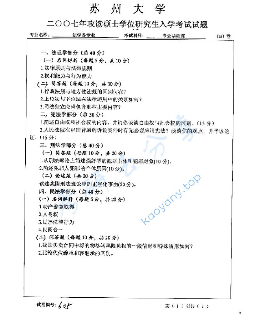2006年苏州大学605专业基础课考研真题,image.png,苏州大学专业基础课,苏州大学,专业基础课,第2张