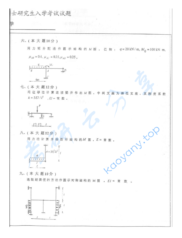 2000年北京交通大学结构力学考研真题及答案,image.png,北京交通大学结构力学,北京交通大学,结构力学,第4张