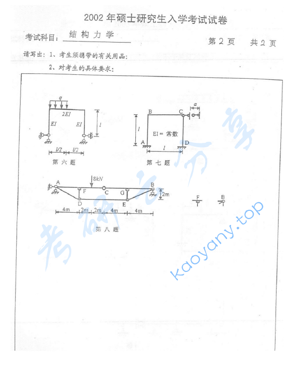 2002年北京交通大学结构力学考研真题,image.png,北京交通大学结构力学,北京交通大学,结构力学,第2张