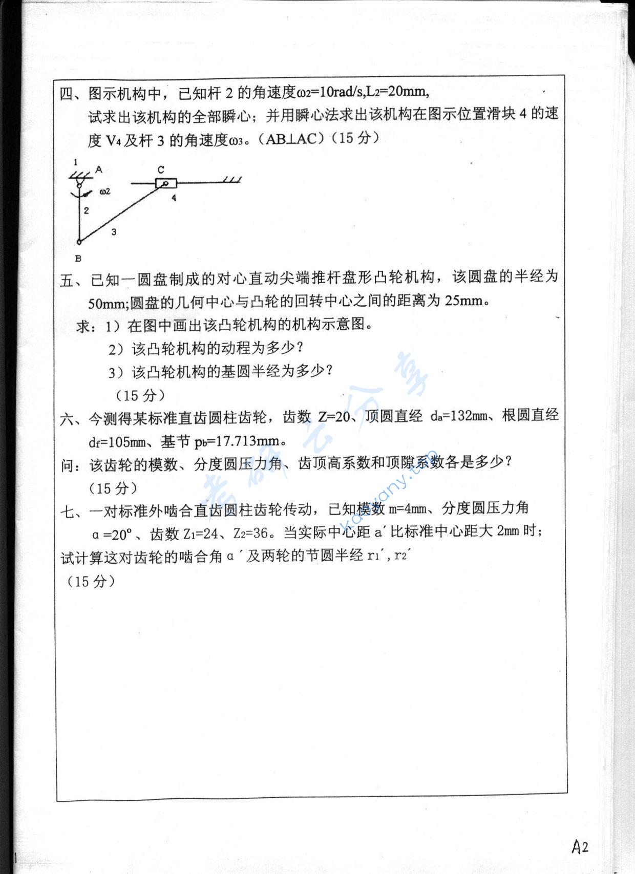 2005年深圳大学机械原理考研真题,深圳大学机械原理,深圳大学,机械原理,第2张