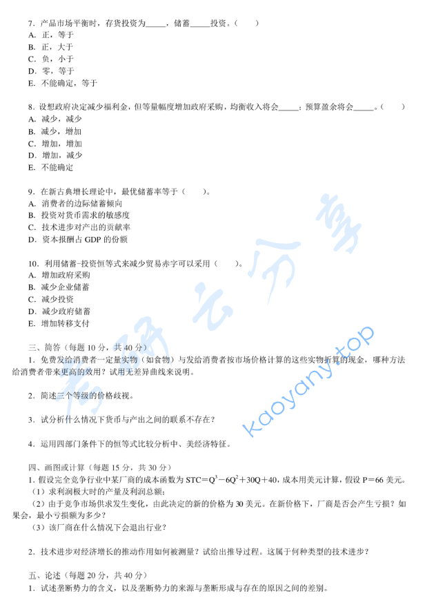 2015年北京外国语大学724经济学(含微观经济、宏观经济学)考研真题,北京外国语大学经济学,北京外国语大学,经济学,第2张 2015年北京外国语大学724经济学(含微观经济、宏观经济学)考研真题,image.png,北京外国语大学经济学,北京外国语大学,经济学,第2张