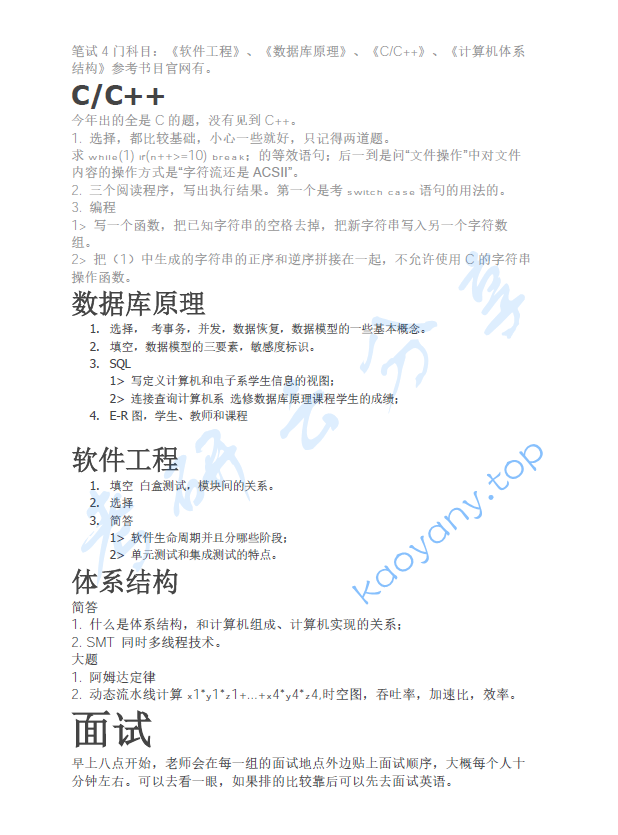 2018年大连理工大学计算机考研真题,image.png,大连理工大学,第2张