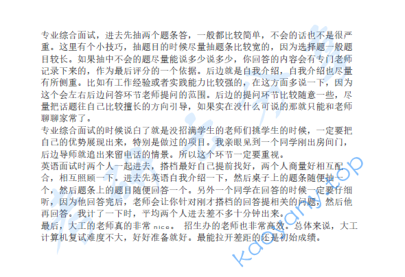 2018年大连理工大学计算机考研真题,image.png,大连理工大学,第3张