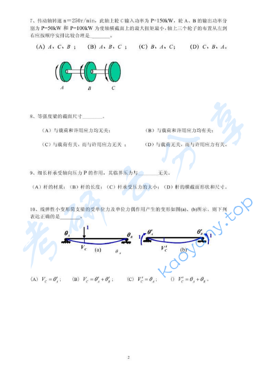 2013年北京科技大学813材料力学C考研真题,北京科技大学材料力学,北京科技大学,材料力学,第2张
