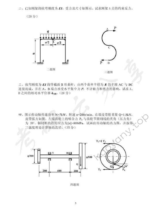2013年北京科技大学813材料力学C考研真题,北京科技大学材料力学,北京科技大学,材料力学,第3张