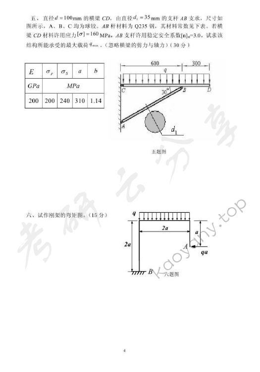 2013年北京科技大学813材料力学C考研真题,北京科技大学材料力学,北京科技大学,材料力学,第4张