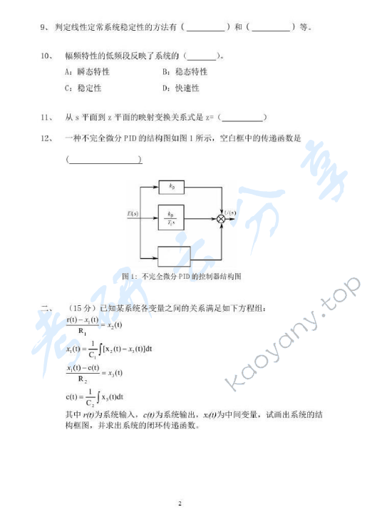 2014年北京科技大学851自动控制原理考研真题.doc,北京科技大学自动控制原理,北京科技大学,自动控制原理,第2张