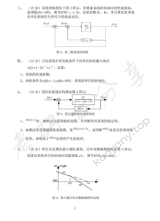 2014年北京科技大学851自动控制原理考研真题.doc,北京科技大学自动控制原理,北京科技大学,自动控制原理,第3张