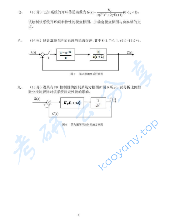 2014年北京科技大学851自动控制原理考研真题.doc,北京科技大学自动控制原理,北京科技大学,自动控制原理,第4张