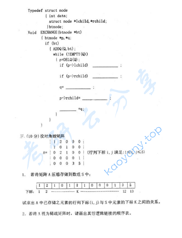2000年北京科技大学数据结构考研真题,image.png,北京科技大学数据结构,北京科技大学,数据结构,第3张