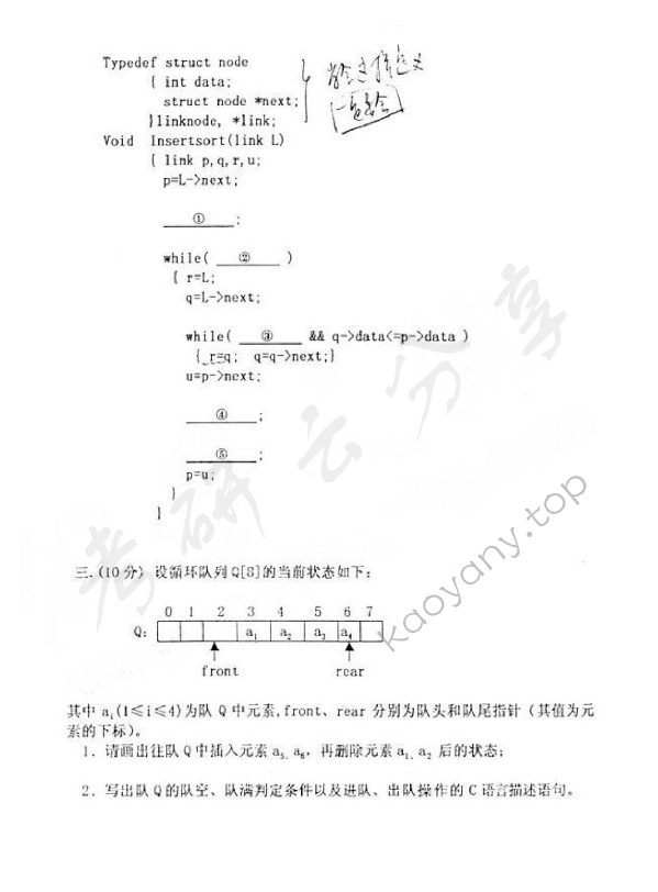 2001年北京科技大学数据结构考研真题,北京科技大学数据结构,北京科技大学,数据结构,第3张