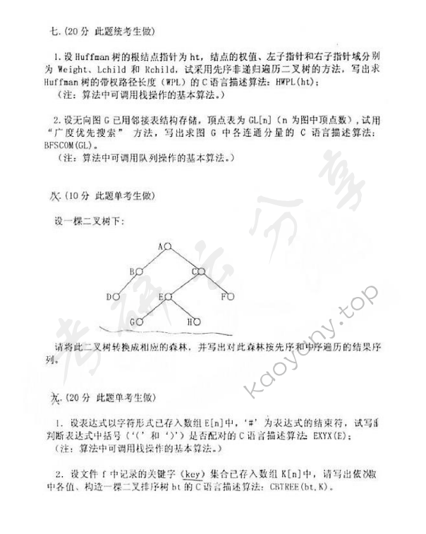 2001年北京科技大学数据结构考研真题,北京科技大学数据结构,北京科技大学,数据结构,第5张