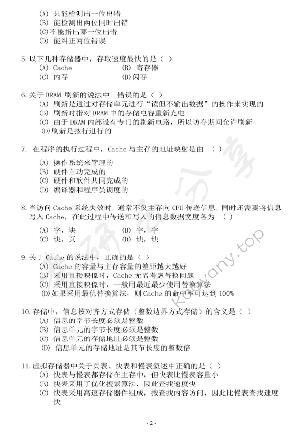 2013年北京科技大学869计算机组成原理考研真题,北京科技大学计算机组成原理及数据结构,北京科技大学,计算机组成原理及数据结构,第2张