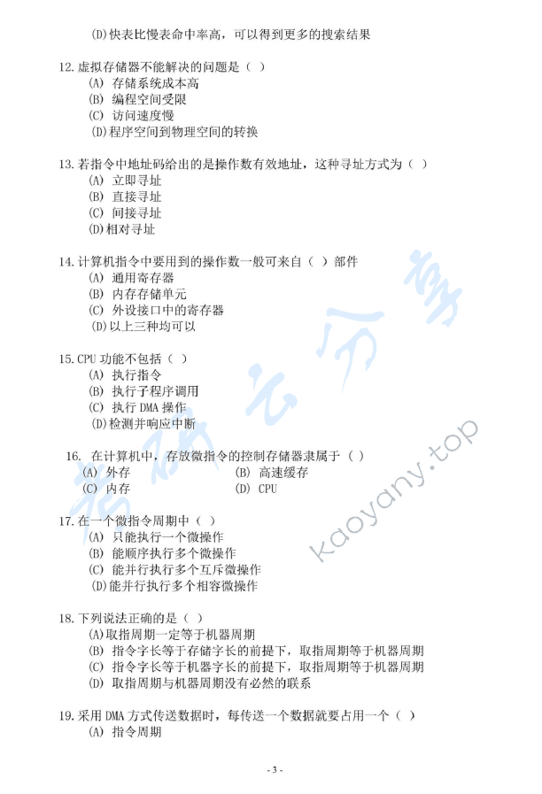 2013年北京科技大学869计算机组成原理考研真题,北京科技大学计算机组成原理及数据结构,北京科技大学,计算机组成原理及数据结构,第3张