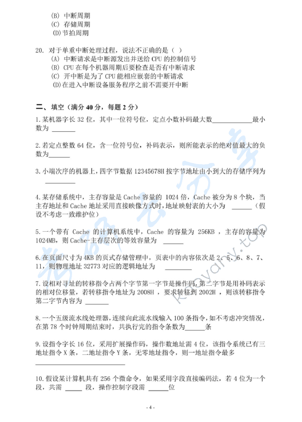 2013年北京科技大学869计算机组成原理考研真题,北京科技大学计算机组成原理及数据结构,北京科技大学,计算机组成原理及数据结构,第4张