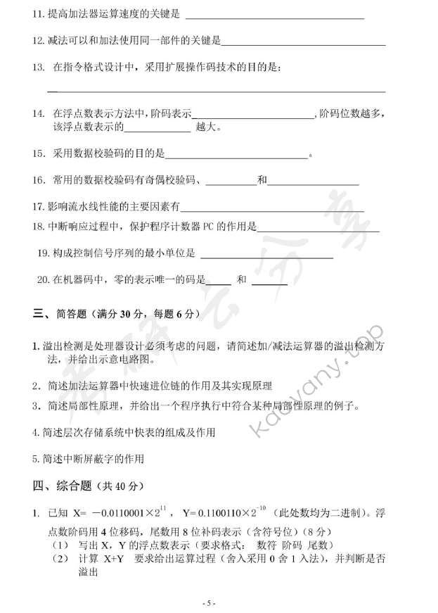 2013年北京科技大学869计算机组成原理考研真题,北京科技大学计算机组成原理及数据结构,北京科技大学,计算机组成原理及数据结构,第5张