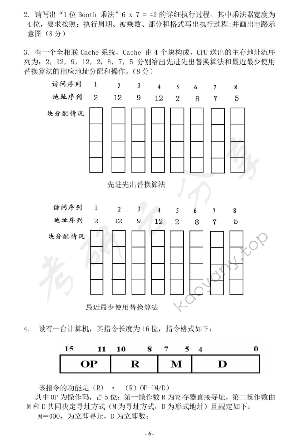 2013年北京科技大学869计算机组成原理考研真题,北京科技大学计算机组成原理及数据结构,北京科技大学,计算机组成原理及数据结构,第6张