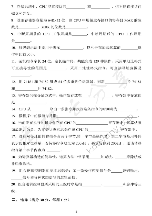 2014年北京科技大学869计算机组成原理考研真题,北京科技大学计算机组成原理,北京科技大学,计算机组成原理,第2张