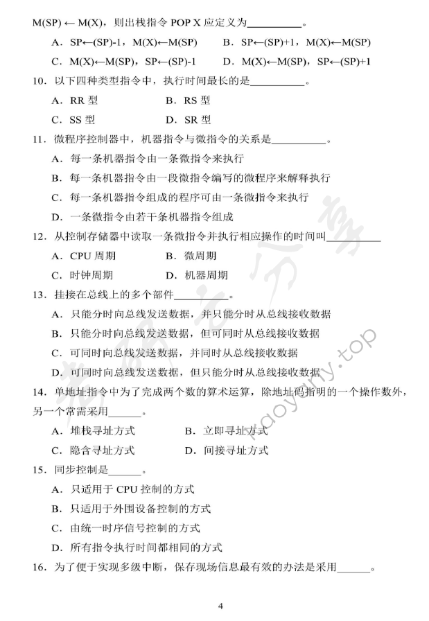 2014年北京科技大学869计算机组成原理考研真题,北京科技大学计算机组成原理,北京科技大学,计算机组成原理,第4张