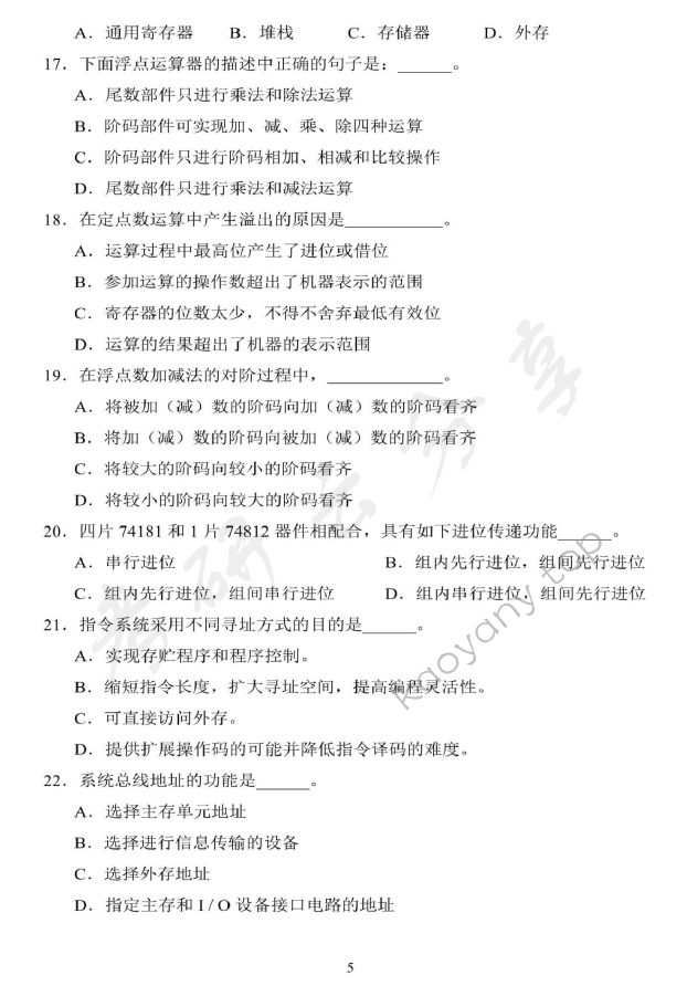 2014年北京科技大学869计算机组成原理考研真题,北京科技大学计算机组成原理,北京科技大学,计算机组成原理,第5张