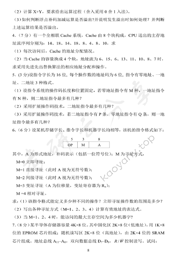 2014年北京科技大学869计算机组成原理考研真题,北京科技大学计算机组成原理,北京科技大学,计算机组成原理,第8张