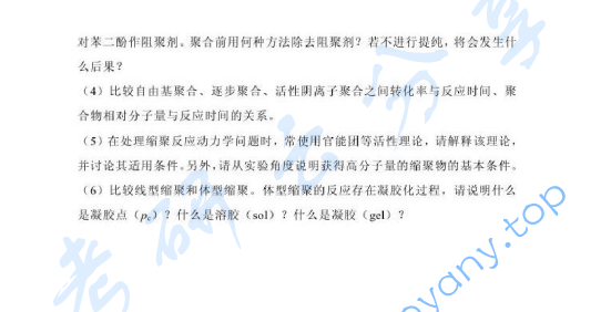 2013年北京科技大学816高分子化学考研真题.doc,image.png,北京科技大学高分子化学,北京科技大学,高分子化学,第2张