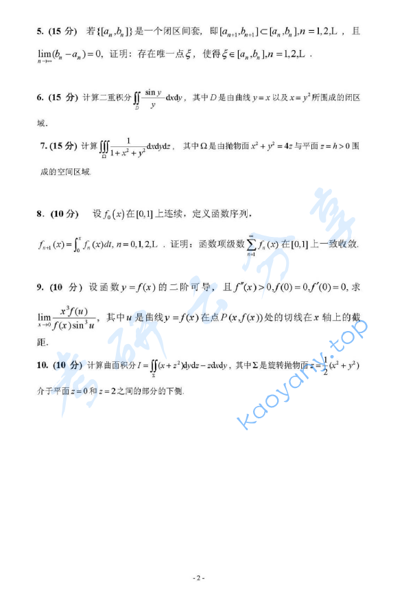 2013年北京科技大学613数学分析考研真题.doc,image.png,北京科技大学数学分析,北京科技大学,数学分析,第2张