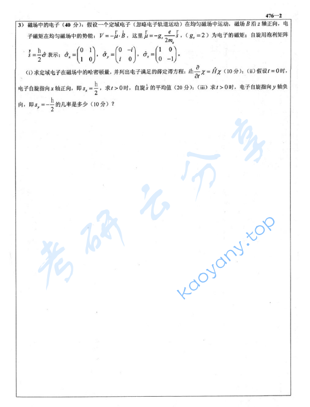 2004年北京科技大学476量子力学B考研真题及答案,image.png,北京科技大学量子力学,北京科技大学,量子力学,第2张